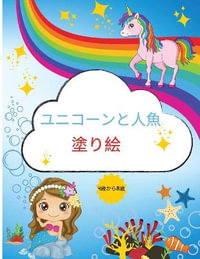 ユニコーンと人魚の塗り絵 4歳から8歳までの子供向け 4歳から8歳までの子供のための塗り絵楽しさと By Camelia Jacobs Booktopia