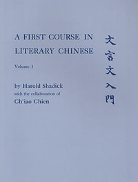 First Course in Literary Chinese, Volume I - Harold Shadick