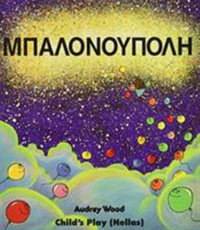 Balloonia (Greek Edition) : Child's Play Library - Audrey Wood