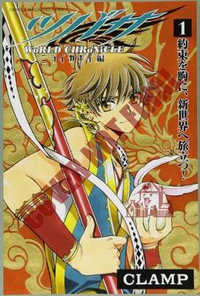 Tsubasa : WoRLD CHRoNiCLE 1 - CLAMP