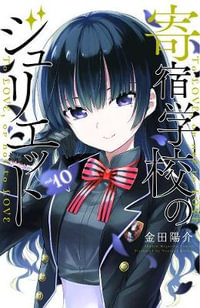 Boarding School Juliet 10 : Boarding School Juliet - YOUSUKE KANEDA