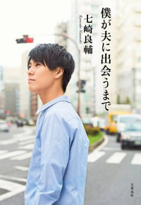 Until I Meet My Husband (Memoir) - Ryousuke Nanasaki