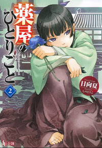 The Apothecary Diaries 02 (Light Novel) : Apothecary Diaries - Natsu Hyuuga