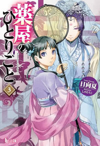 The Apothecary Diaries 03 (Light Novel) : The Apothecary Diaries (Light Novel) - Natsu Hyuuga