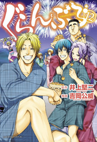 Grand Blue Dreaming 12 : Grand Blue Dreaming - Kimitake Yoshioka