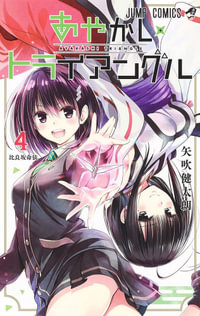 Ayakashi Triangle Vol. 4 : Ayakashi Triangle - Kentaro Yabuki