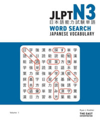 JLPT N3 Japanese Vocabulary Word Search : Kanji Reading Puzzles to Master the Japanese-Language Proficiency Test - Ryan John Koehler