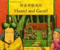 Hansel and Gretel in Chinese (Simplified) and English - Manju Gregory