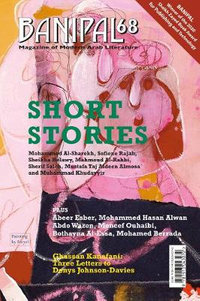 Banipal - Short Stories : Banipal Magazine of Modern Arab Literature - Samuel Shimon