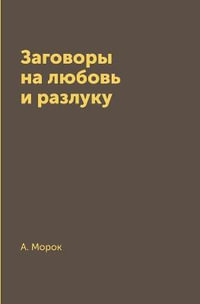 Заговор На Любовь Через Фото