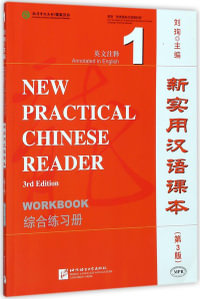 New Practical Chinese Reader vol.1 - Workbook - Liu Xun