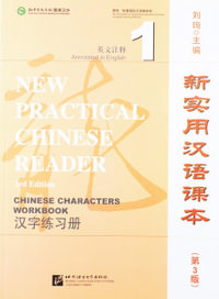 New Practical Chinese Reader vol.1 - Chinese Characters Workbook - Liu Xun