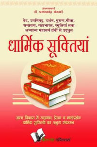 Dharmik Suktiyan : Popular Religious Innotations - Gangrade Prakash Chandra