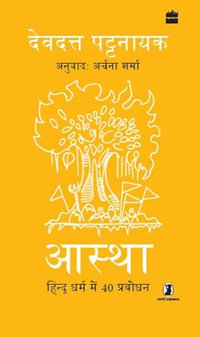 Aastha : Hindu Dharm mein 40 Prabodhan - Devdutt Pattanaik