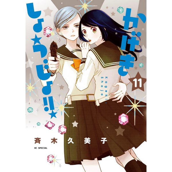 Kageki Shojo!! Vol. 11 by Kumiko Saiki: 9781685795146 |  : Books