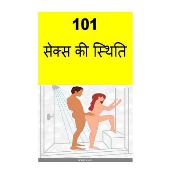 intercourse process in hindi