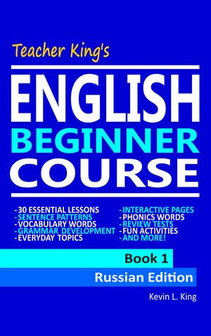 Teacher King's English Beginner Course Book 1 - Russian Edition - Kevin L. King