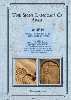 The Hebrew Signs language of Adam Volume IV (4)- The Secret Ancient light of the Hebrew Master Key letters : The origin of the ancient Hebrew letters, words, the roots of scripture, culture and language - Moti Kanyavski (Kanyavsky)