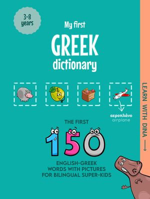 My First Greek Dictionary : The first 150 English-Greek words with pictures for bilingual super-kids - Ioannis Zafeiropoulos