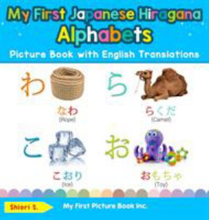 My First Japanese Hiragana Alphabets Picture Book with English Translations : Bilingual Early Learning & Easy Teaching Japanese Hiragana Books for Kids - Shiori S