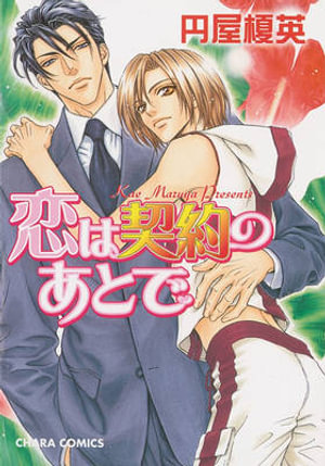 Lover's Pledge (Yaoi) : Yaoi Manga - Kae Maruya