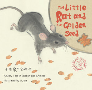 The Little Rat and the Golden Seed : Stories of the Chinese Zodiac : Story Told in English and Chinese - Jian Li