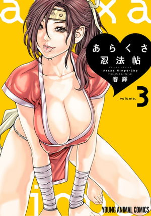 Ero Ninja Scrolls Vol. 3 : Ero Ninja Scrolls - Haruki