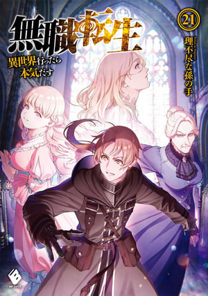 Mushoku Tensei : Jobless Reincarnation (Light Novel) Vol. 21 - Rifujin Na Magonote