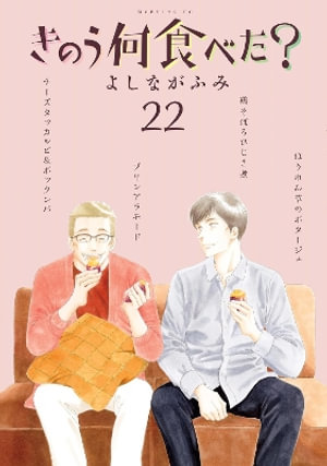 What Did You Eat Yesterday? 22 - Fumi Yoshinaga