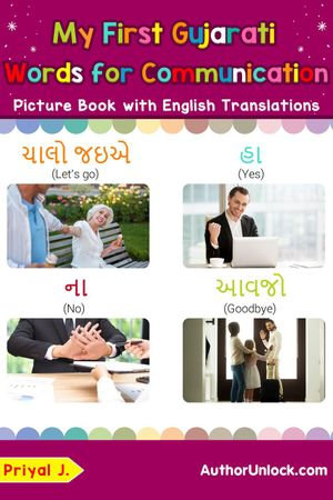 My First Gujarati Words for Communication Picture Book with English Translations : Teach & Learn Basic Gujarati words for Children, #18 - Priyal Jhaveri