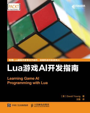 Lua游戏AI开发指南 : Chinese Edition - Posts & Telecom Press