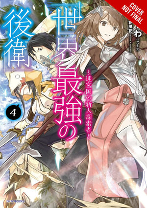 The World's Strongest Rearguard : Labyrinth Country's Novice Seeker, Vol. 4 (light novel) - Towa Towa