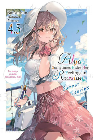 Alya Sometimes Hides Her Feelings in Russian, Vol. 4.5 : Alya Sometimes Hides Her Feelings in Russian - Diamond Comic Distributors, Inc.