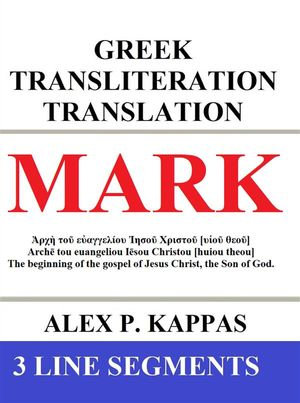 Mark Greek Transliteration Translation eBook by Alex P. Kappas