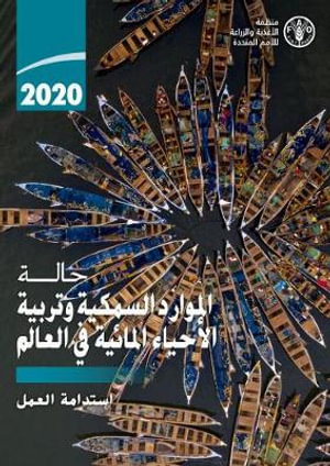 The State of World Fisheries and Aquaculture 2020 (Arabic Edition) : Sustainability in action - Food and Agriculture Organization of the United Nations