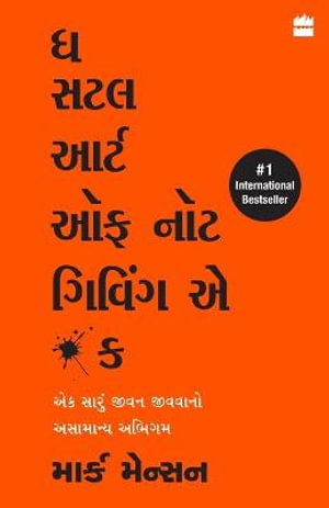 The Subtle Art Of Not Giving A F*ck (Gujarati) - Manson Mark