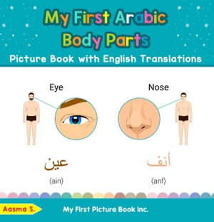 My First Arabic Body Parts Picture Book with English Translations : Teach & Learn Basic Arabic words for Children, #7 - Aasma S.