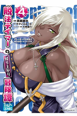 Rise of the Outlaw Tamer and His S-Rank Cat Girl (Manga) Vol. 4 : Rise of the Outlaw Tamer and His S-Rank Cat Girl (Manga) - Skyfarm