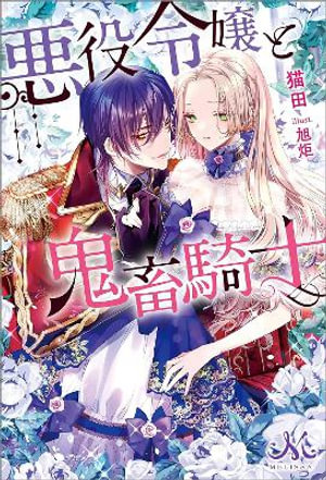 The Villainess and the Demon Knight (Light Novel) Vol. 1 - Nekota